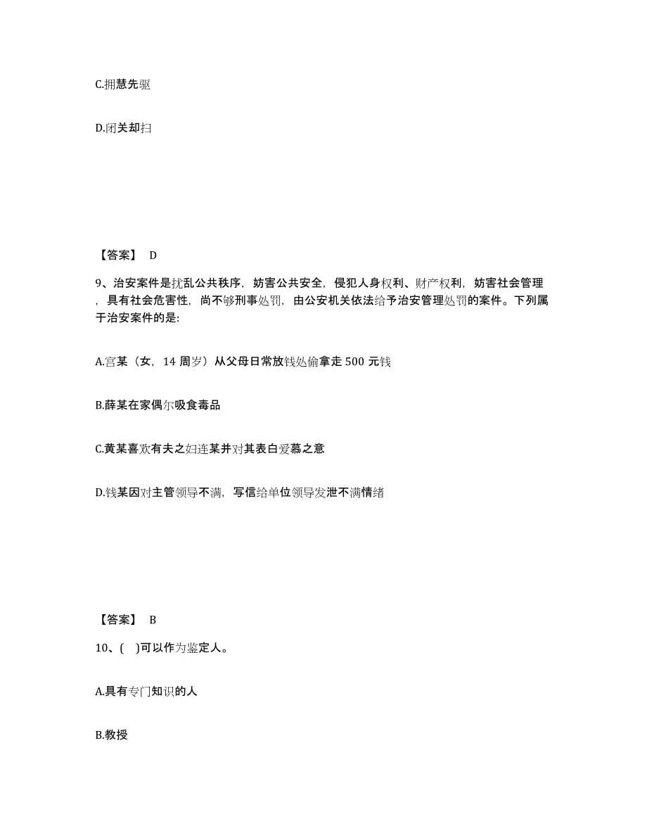 备考2025广东省韶关市南雄市公安警务辅助人员招聘题库练习试卷A卷附答案_第5页