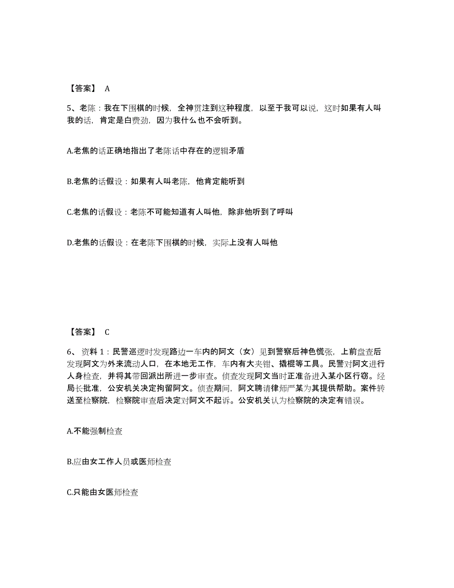 备考2025安徽省合肥市长丰县公安警务辅助人员招聘强化训练试卷B卷附答案_第3页