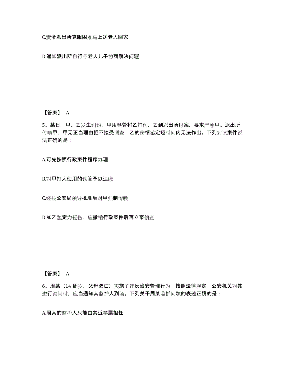 备考2025四川省绵阳市梓潼县公安警务辅助人员招聘题库练习试卷B卷附答案_第3页