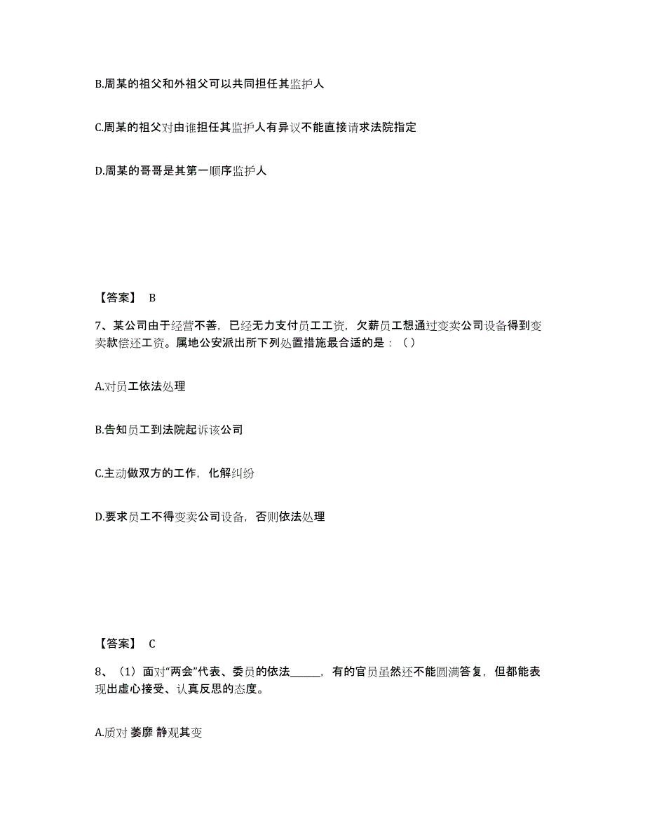 备考2025四川省绵阳市梓潼县公安警务辅助人员招聘题库练习试卷B卷附答案_第4页