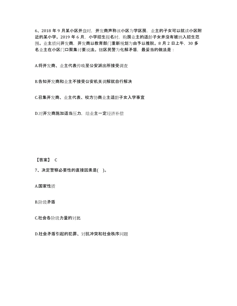 备考2025广东省韶关市南雄市公安警务辅助人员招聘过关检测试卷B卷附答案_第4页