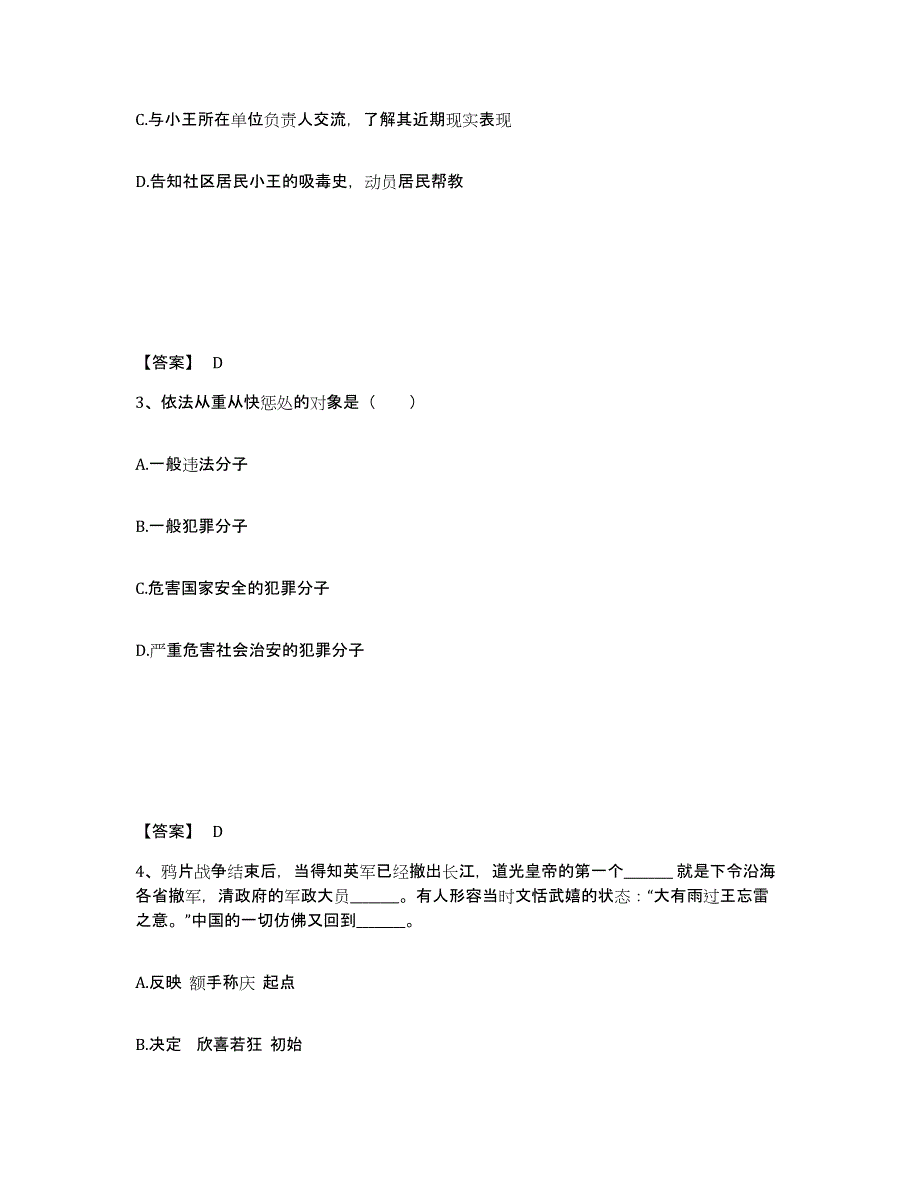 备考2025四川省南充市营山县公安警务辅助人员招聘押题练习试题B卷含答案_第2页