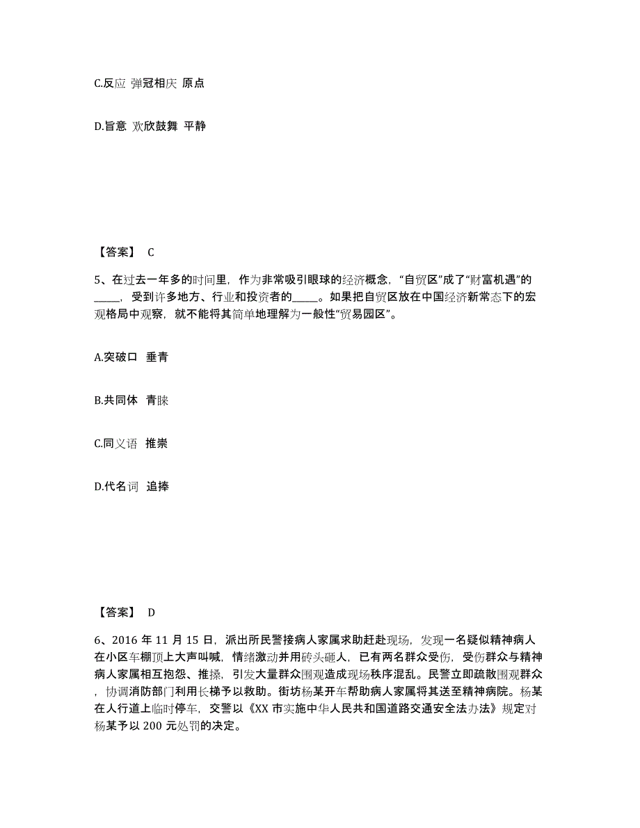 备考2025四川省南充市营山县公安警务辅助人员招聘押题练习试题B卷含答案_第3页