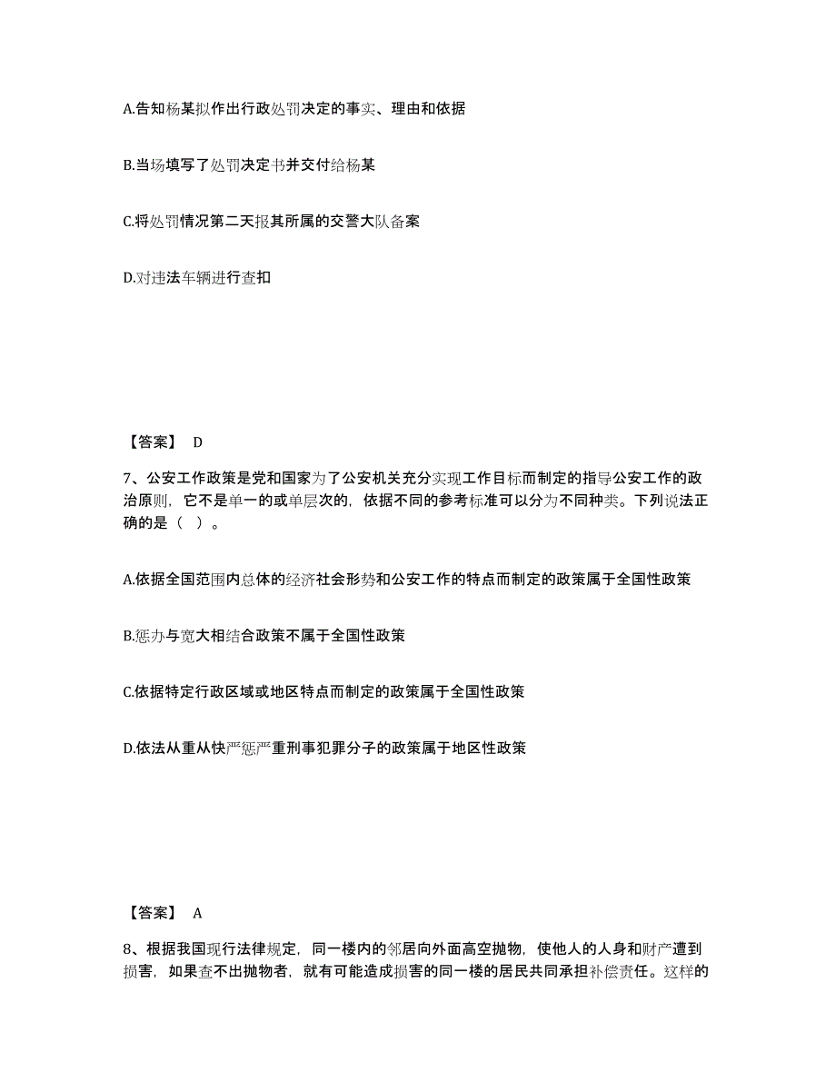 备考2025四川省南充市营山县公安警务辅助人员招聘押题练习试题B卷含答案_第4页