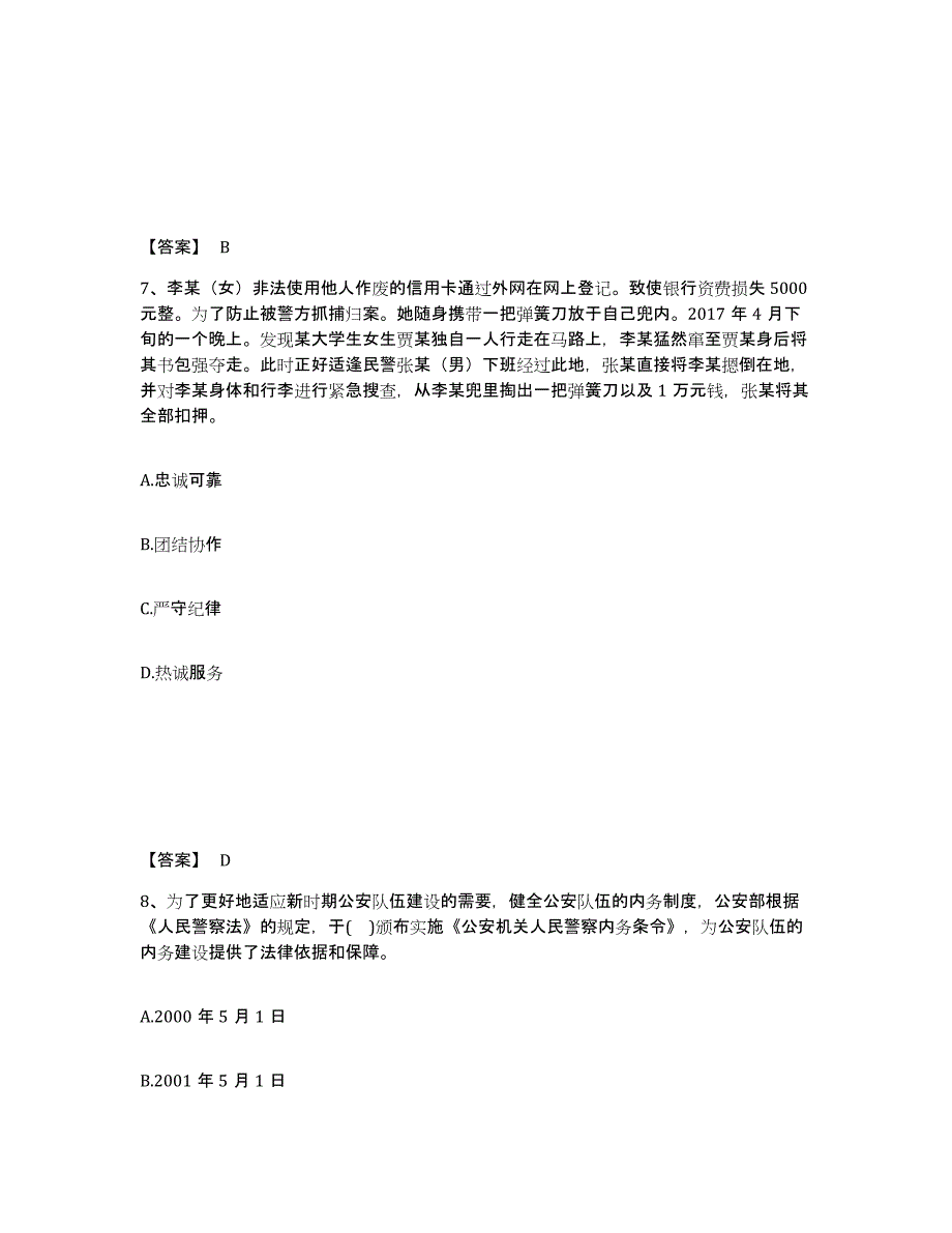 备考2025广东省梅州市梅江区公安警务辅助人员招聘模拟试题（含答案）_第4页