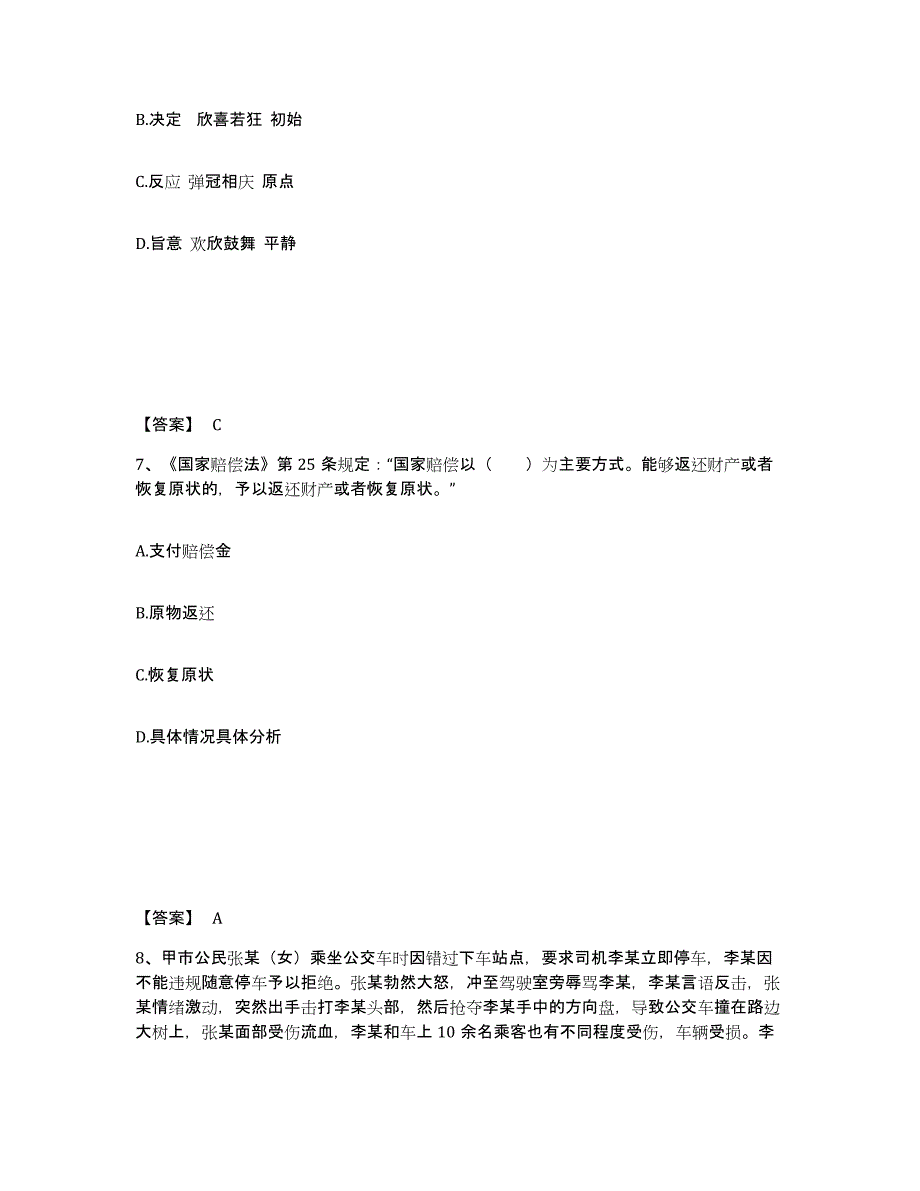 备考2025江西省新余市分宜县公安警务辅助人员招聘题库附答案（典型题）_第4页