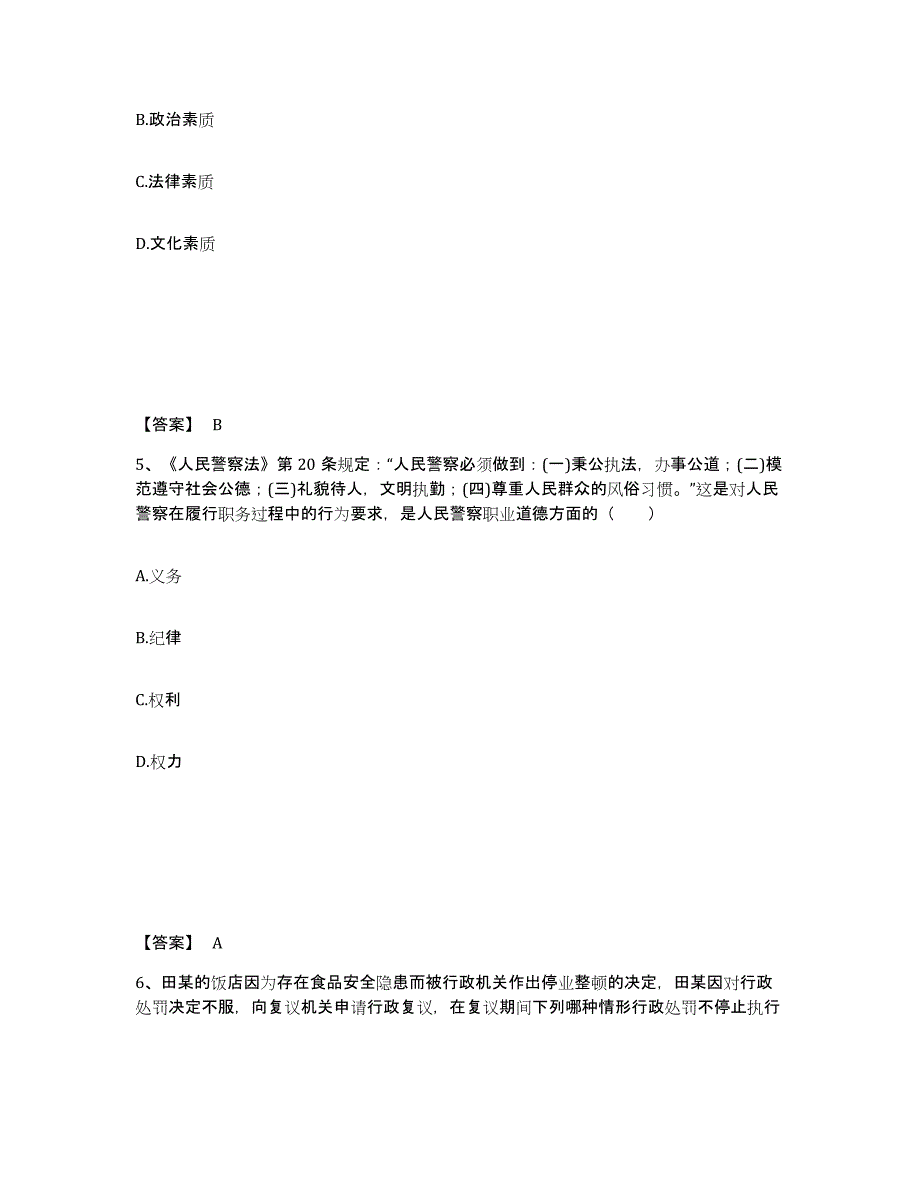 备考2025四川省泸州市泸县公安警务辅助人员招聘押题练习试题B卷含答案_第3页