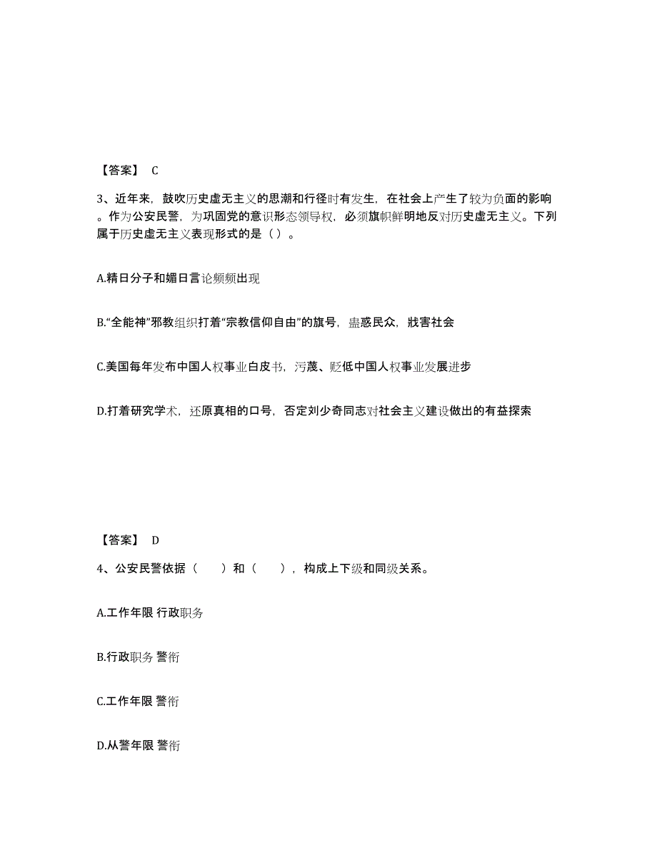 备考2025四川省攀枝花市公安警务辅助人员招聘考前冲刺试卷A卷含答案_第2页