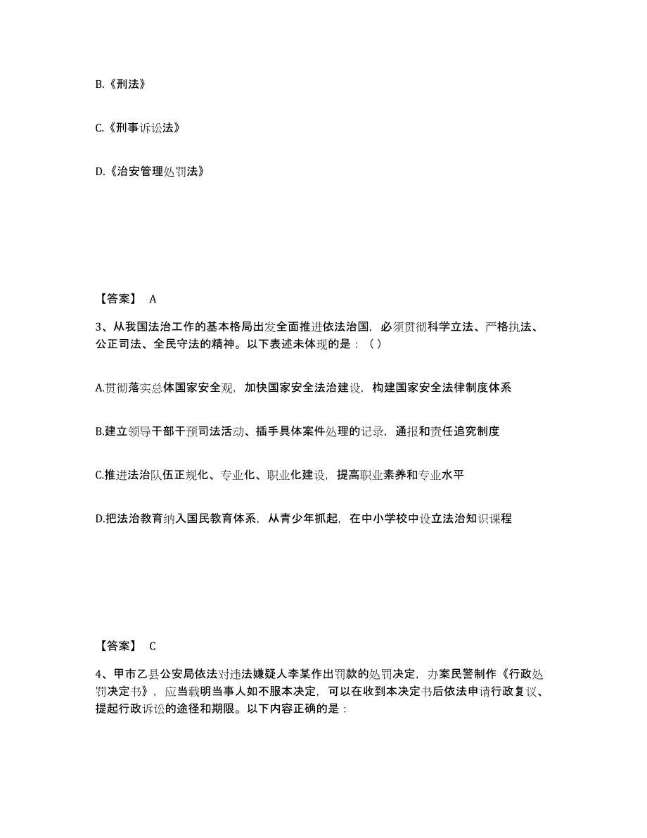 备考2025吉林省延边朝鲜族自治州敦化市公安警务辅助人员招聘综合练习试卷B卷附答案_第2页