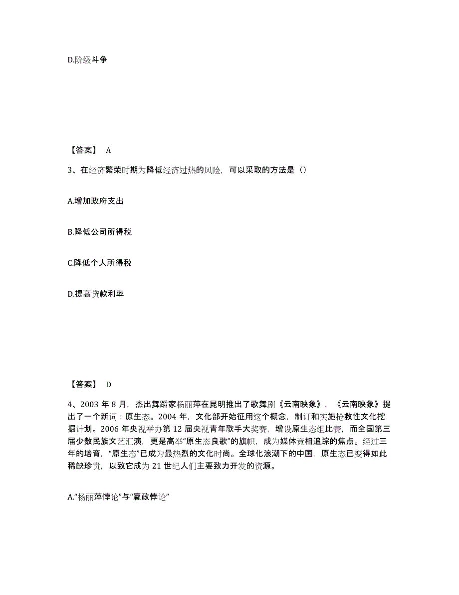 备考2025四川省雅安市荥经县公安警务辅助人员招聘题库综合试卷A卷附答案_第2页