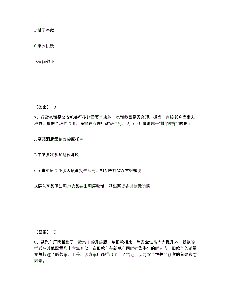 备考2025四川省雅安市荥经县公安警务辅助人员招聘题库综合试卷A卷附答案_第4页