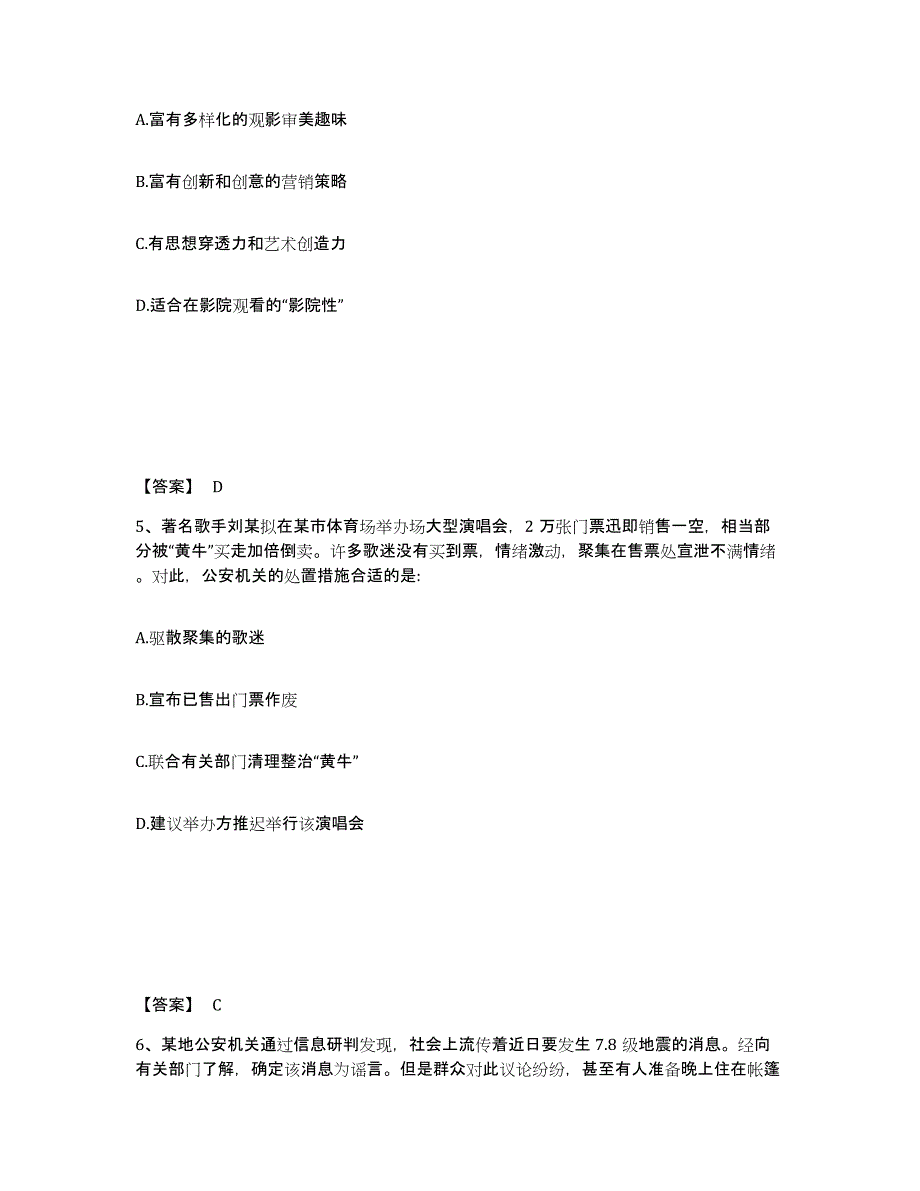 备考2025广西壮族自治区贵港市公安警务辅助人员招聘能力提升试卷A卷附答案_第3页