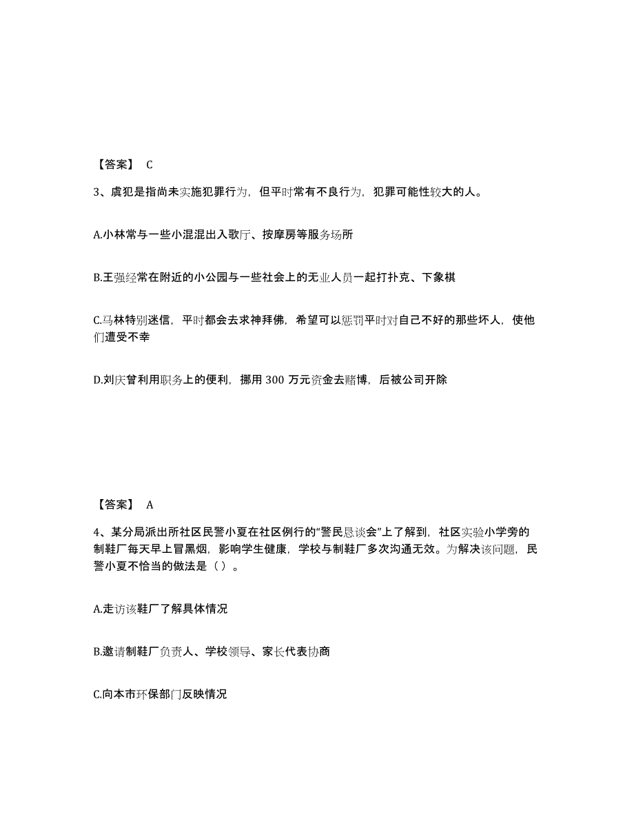 备考2025内蒙古自治区赤峰市红山区公安警务辅助人员招聘真题练习试卷B卷附答案_第2页