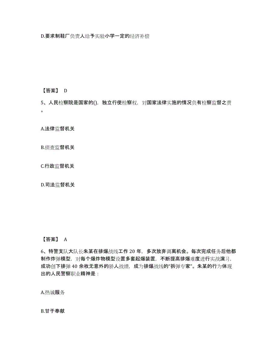 备考2025内蒙古自治区赤峰市红山区公安警务辅助人员招聘真题练习试卷B卷附答案_第3页