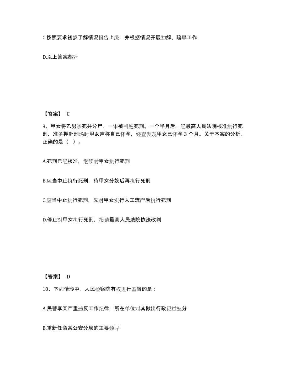 备考2025天津市公安警务辅助人员招聘模拟试题（含答案）_第5页
