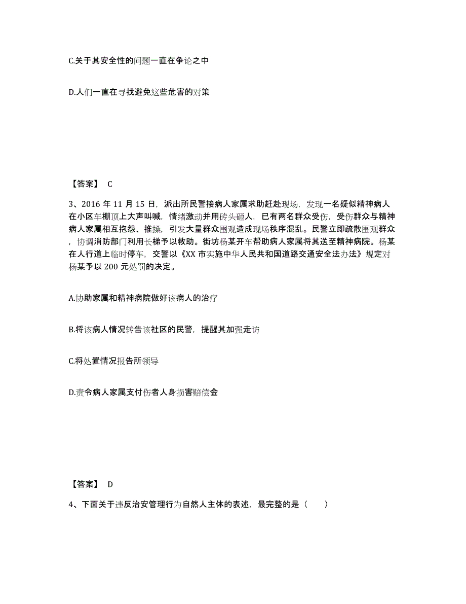 备考2025山东省泰安市肥城市公安警务辅助人员招聘提升训练试卷A卷附答案_第2页