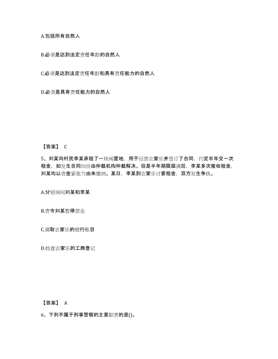 备考2025山东省泰安市肥城市公安警务辅助人员招聘提升训练试卷A卷附答案_第3页