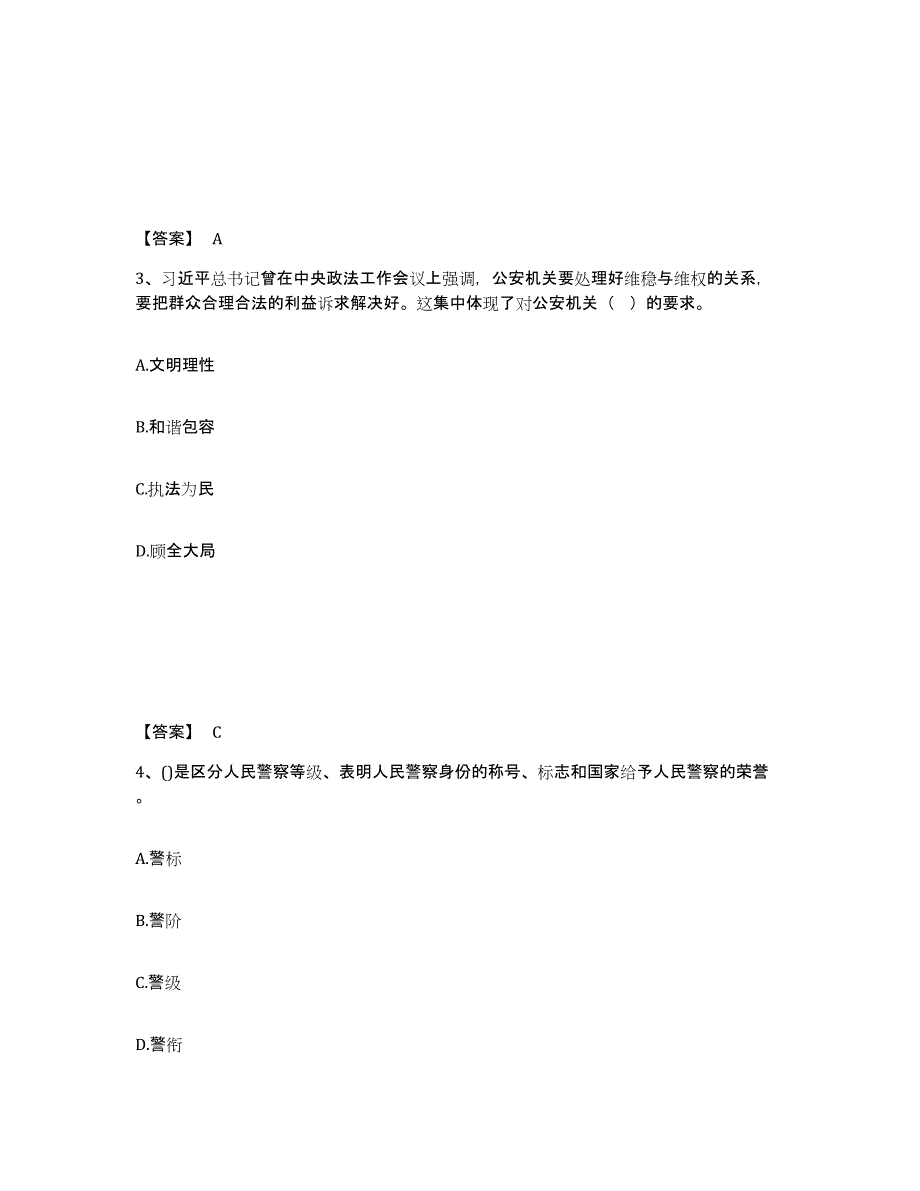 备考2025四川省成都市大邑县公安警务辅助人员招聘测试卷(含答案)_第2页