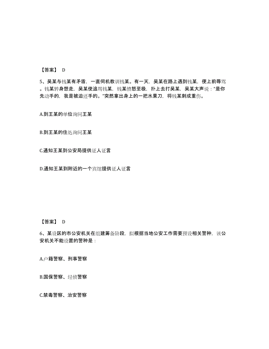 备考2025四川省成都市大邑县公安警务辅助人员招聘测试卷(含答案)_第3页