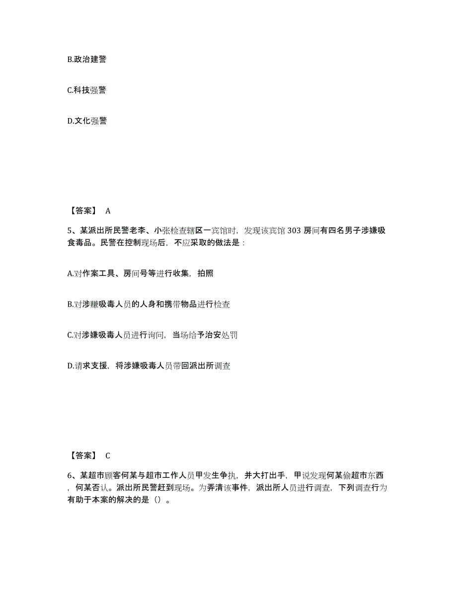 备考2025四川省成都市双流县公安警务辅助人员招聘考前自测题及答案_第3页