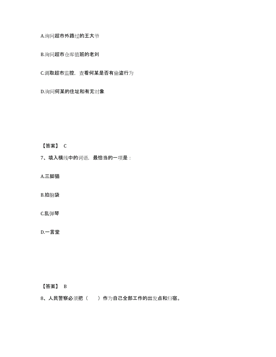 备考2025四川省成都市双流县公安警务辅助人员招聘考前自测题及答案_第4页