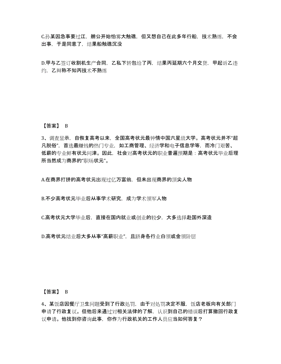 备考2025山东省聊城市公安警务辅助人员招聘押题练习试卷B卷附答案_第2页