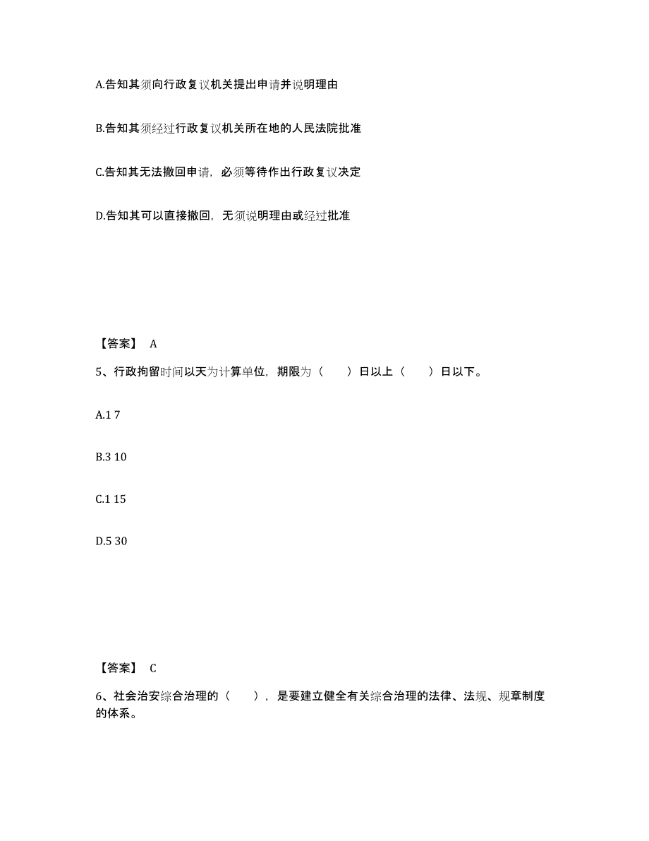 备考2025山东省聊城市公安警务辅助人员招聘押题练习试卷B卷附答案_第3页