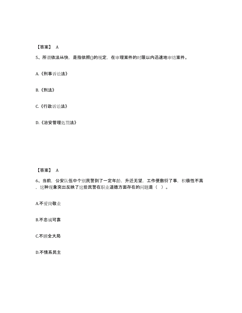 备考2025安徽省宿州市砀山县公安警务辅助人员招聘题库与答案_第3页