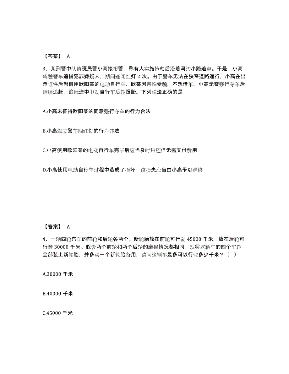 备考2025贵州省黔南布依族苗族自治州龙里县公安警务辅助人员招聘高分题库附答案_第2页