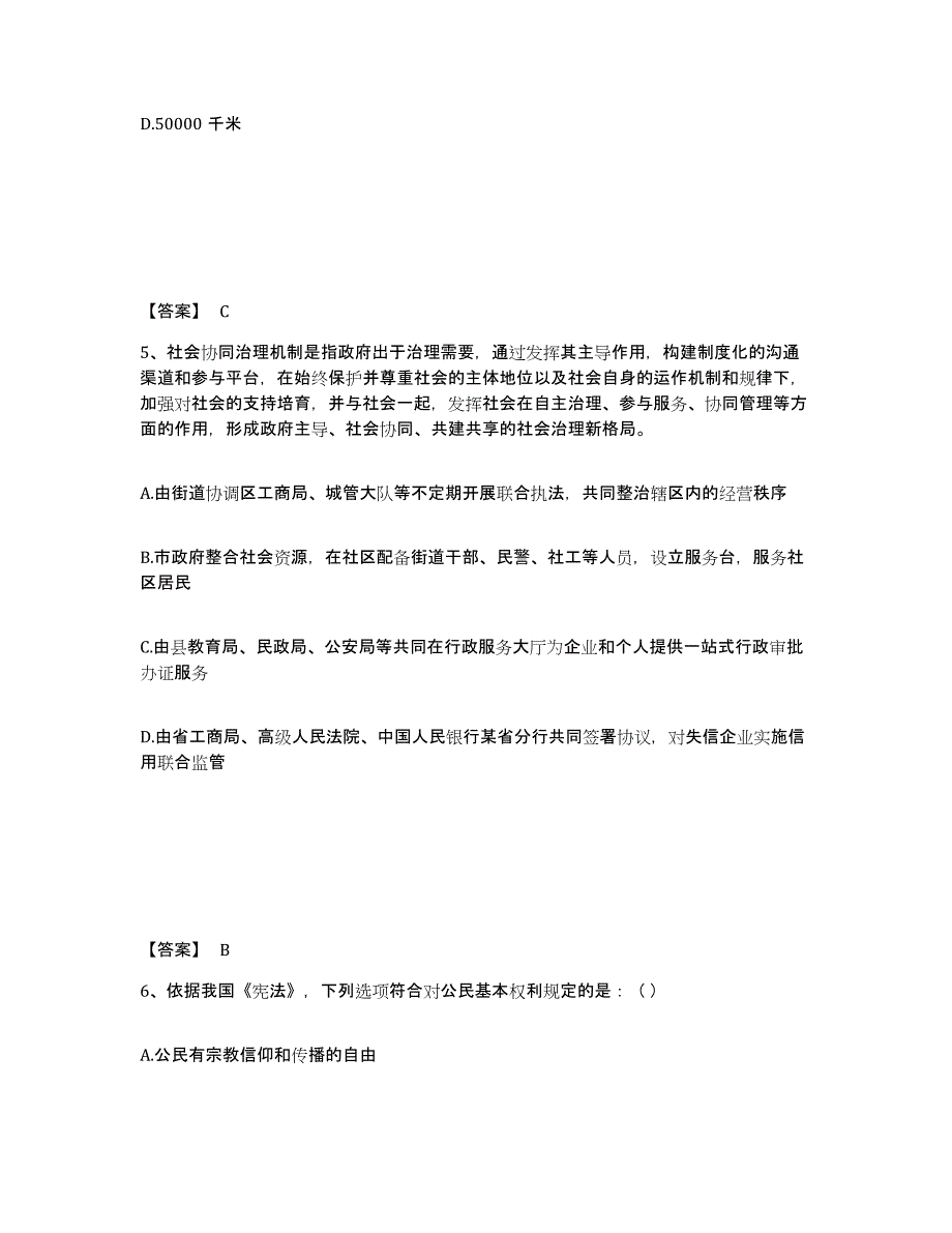 备考2025贵州省黔南布依族苗族自治州龙里县公安警务辅助人员招聘高分题库附答案_第3页