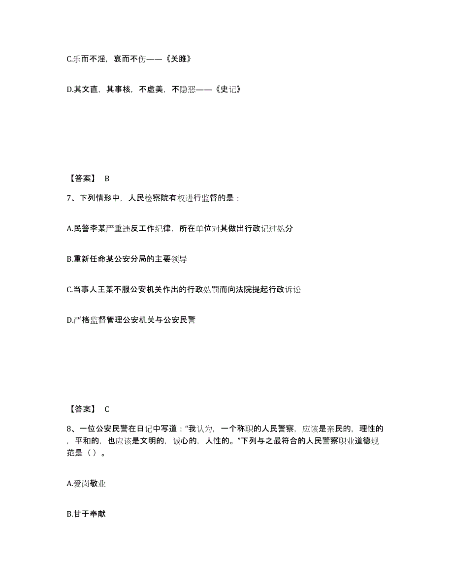 备考2025江苏省南通市海门市公安警务辅助人员招聘通关提分题库(考点梳理)_第4页