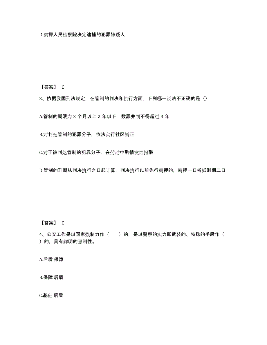 备考2025广西壮族自治区百色市田林县公安警务辅助人员招聘押题练习试题A卷含答案_第2页