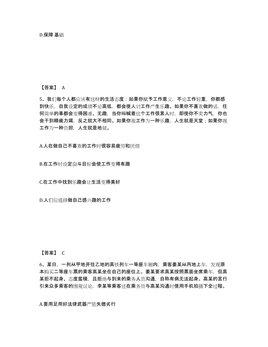 备考2025广西壮族自治区百色市田林县公安警务辅助人员招聘押题练习试题A卷含答案_第3页