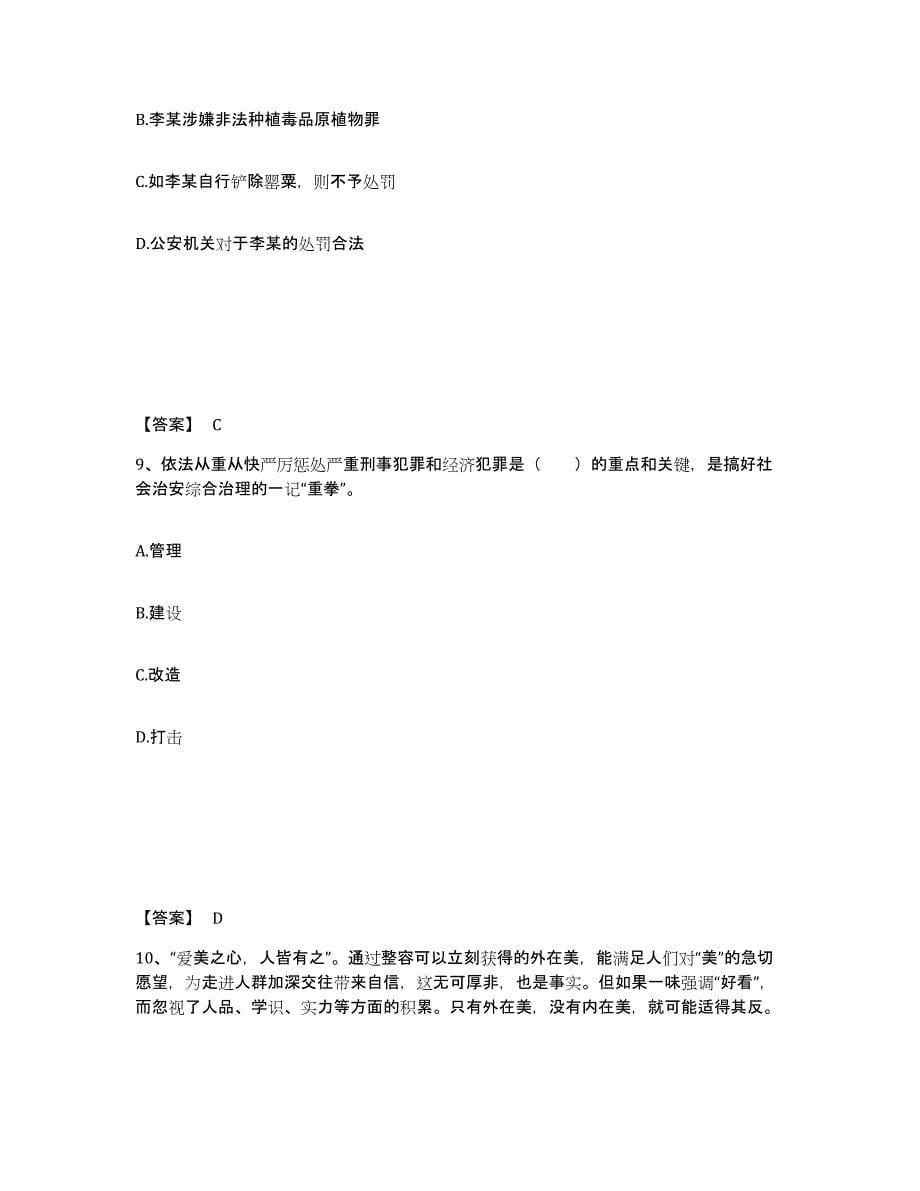 备考2025广西壮族自治区百色市田林县公安警务辅助人员招聘押题练习试题A卷含答案_第5页