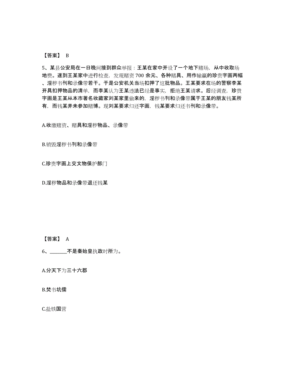 备考2025贵州省铜仁地区万山特区公安警务辅助人员招聘试题及答案_第3页