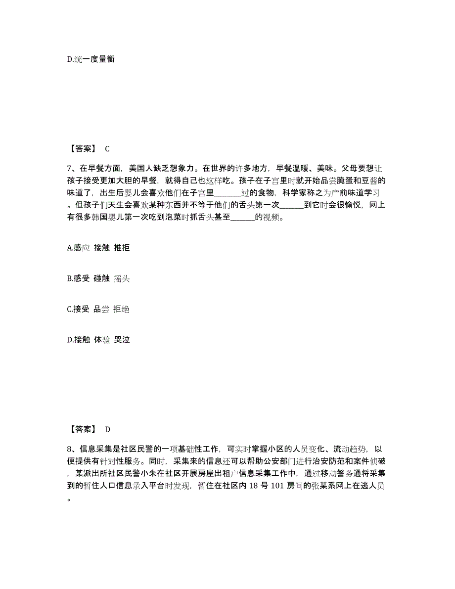 备考2025贵州省铜仁地区万山特区公安警务辅助人员招聘试题及答案_第4页