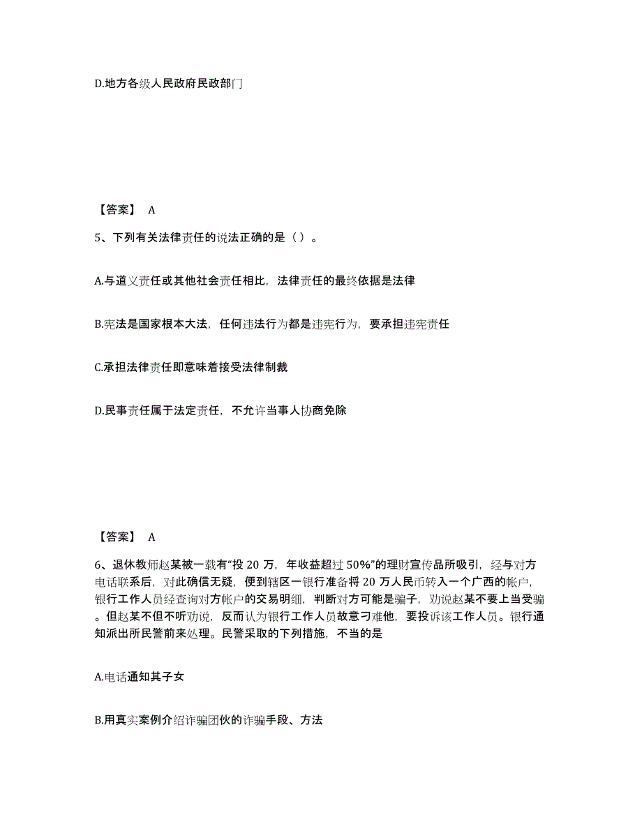 备考2025四川省南充市蓬安县公安警务辅助人员招聘过关检测试卷B卷附答案_第3页