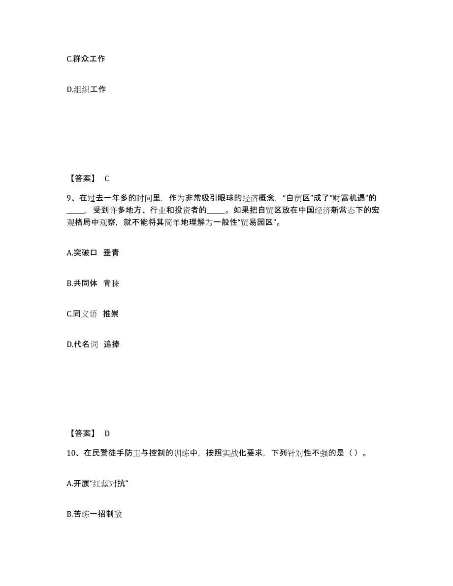 备考2025四川省南充市蓬安县公安警务辅助人员招聘过关检测试卷B卷附答案_第5页