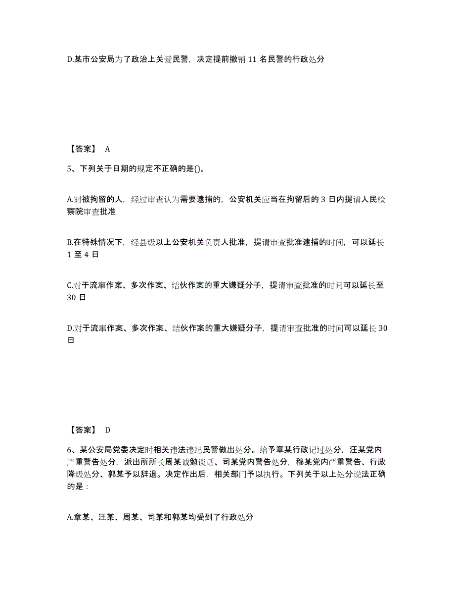 备考2025陕西省渭南市澄城县公安警务辅助人员招聘自测提分题库加答案_第3页