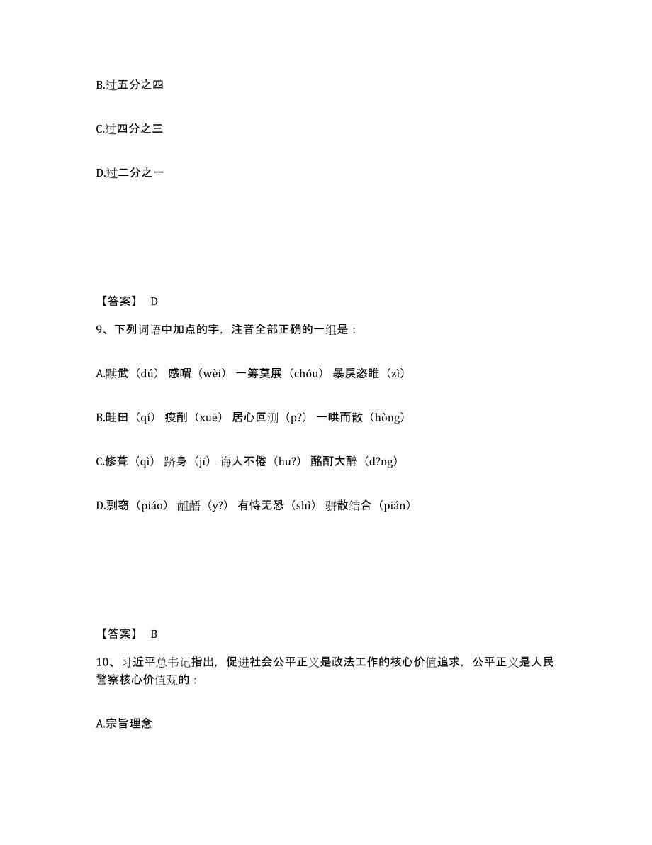 备考2025陕西省渭南市澄城县公安警务辅助人员招聘自测提分题库加答案_第5页