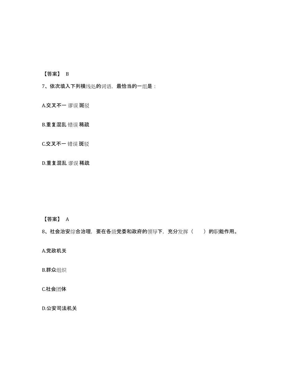 备考2025山东省青岛市崂山区公安警务辅助人员招聘押题练习试卷A卷附答案_第4页