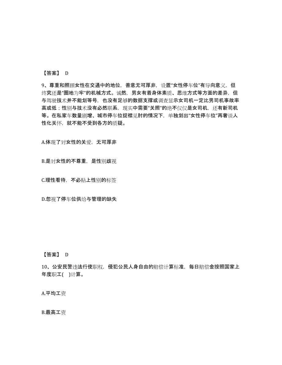 备考2025山东省青岛市崂山区公安警务辅助人员招聘押题练习试卷A卷附答案_第5页