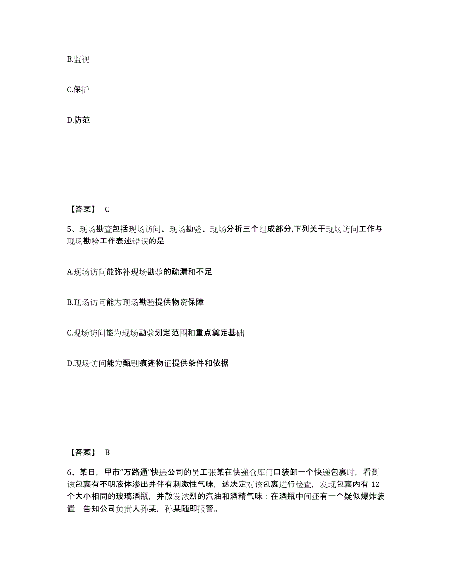 备考2025青海省海西蒙古族藏族自治州天峻县公安警务辅助人员招聘考前练习题及答案_第3页