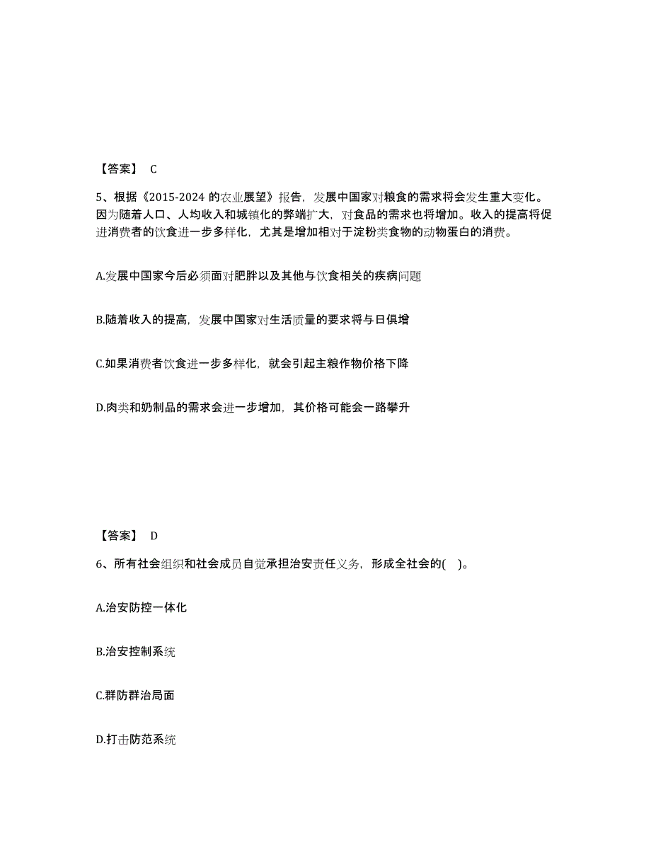 备考2025贵州省黔南布依族苗族自治州三都水族自治县公安警务辅助人员招聘题库附答案（基础题）_第3页