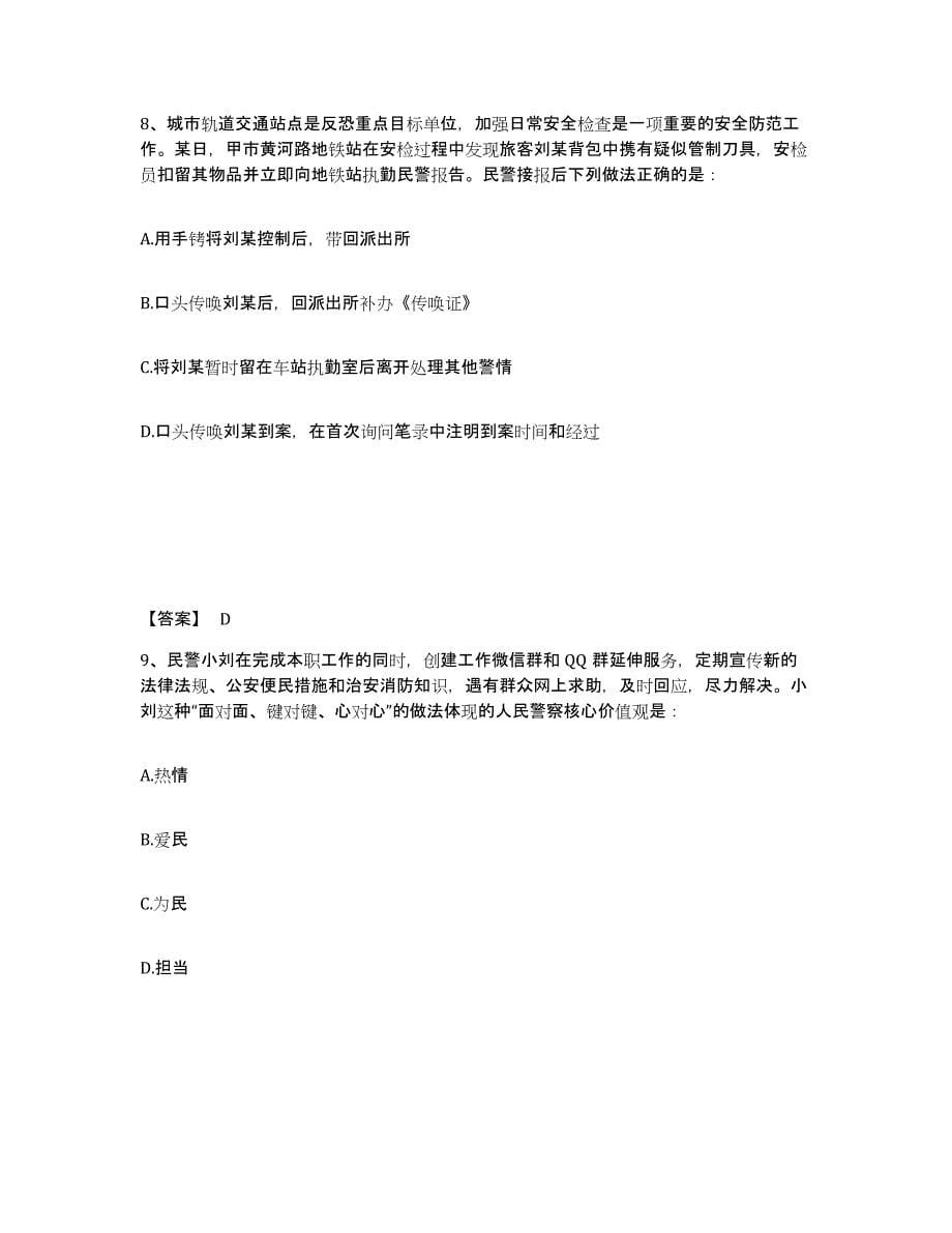 备考2025山西省大同市广灵县公安警务辅助人员招聘模拟试题（含答案）_第5页