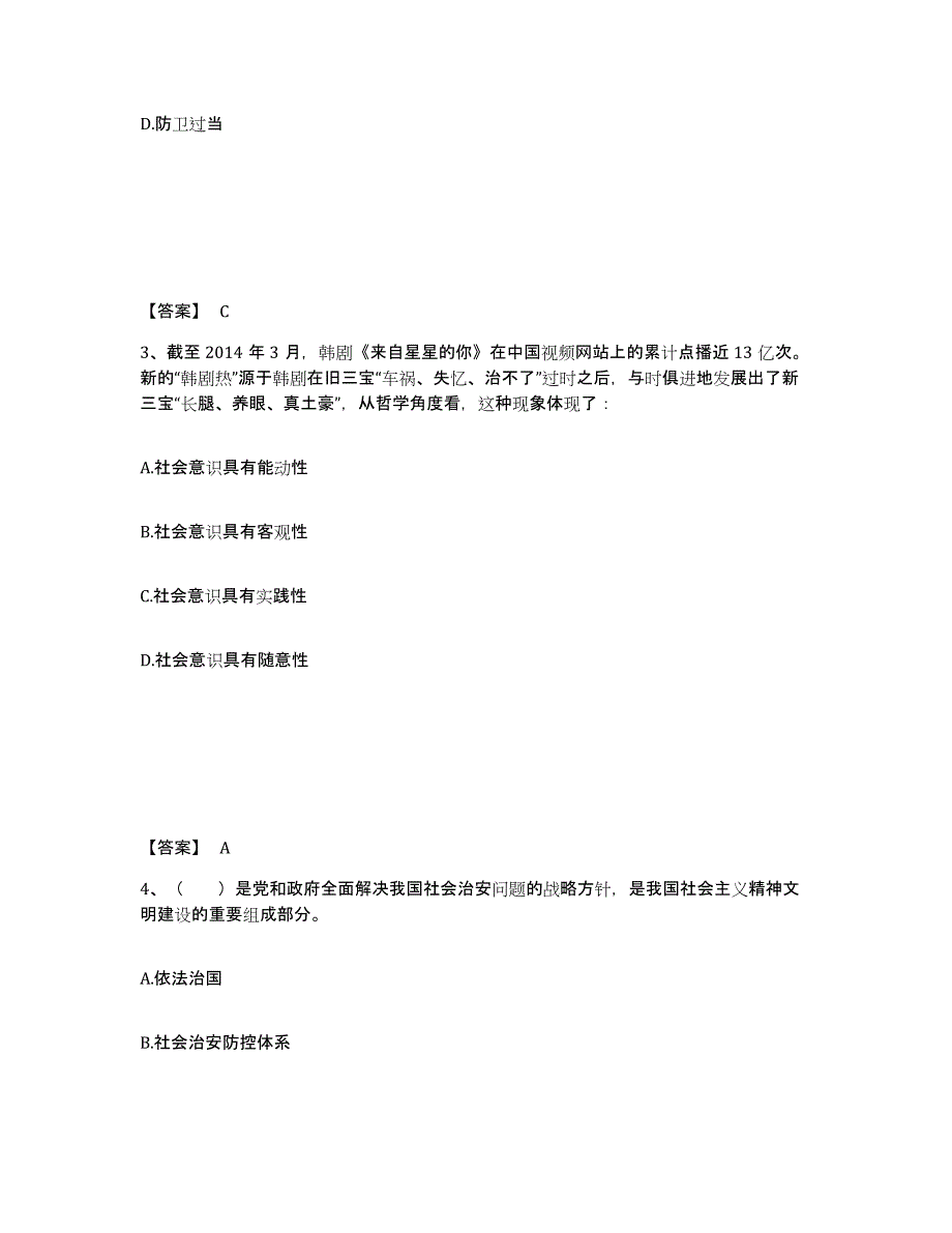 备考2025广东省中山市中山市公安警务辅助人员招聘通关考试题库带答案解析_第2页