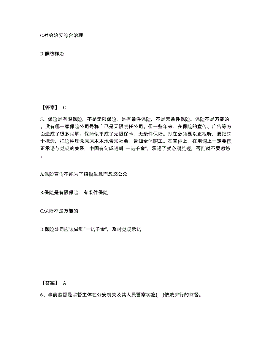 备考2025广东省中山市中山市公安警务辅助人员招聘通关考试题库带答案解析_第3页