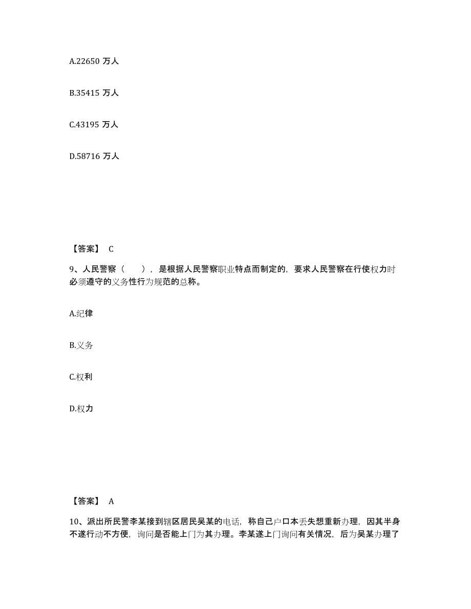 备考2025广东省中山市中山市公安警务辅助人员招聘通关考试题库带答案解析_第5页