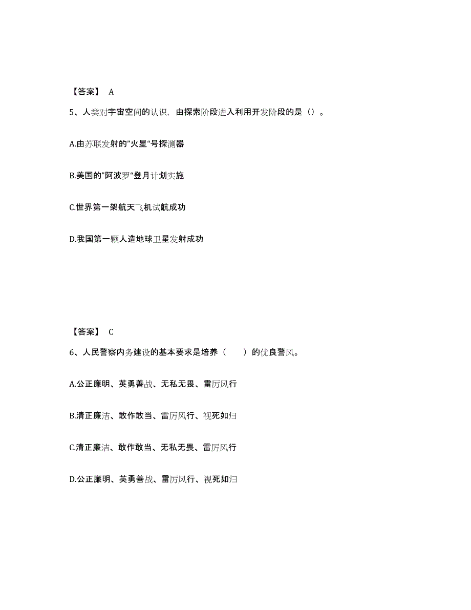 备考2025青海省西宁市城东区公安警务辅助人员招聘高分通关题库A4可打印版_第3页