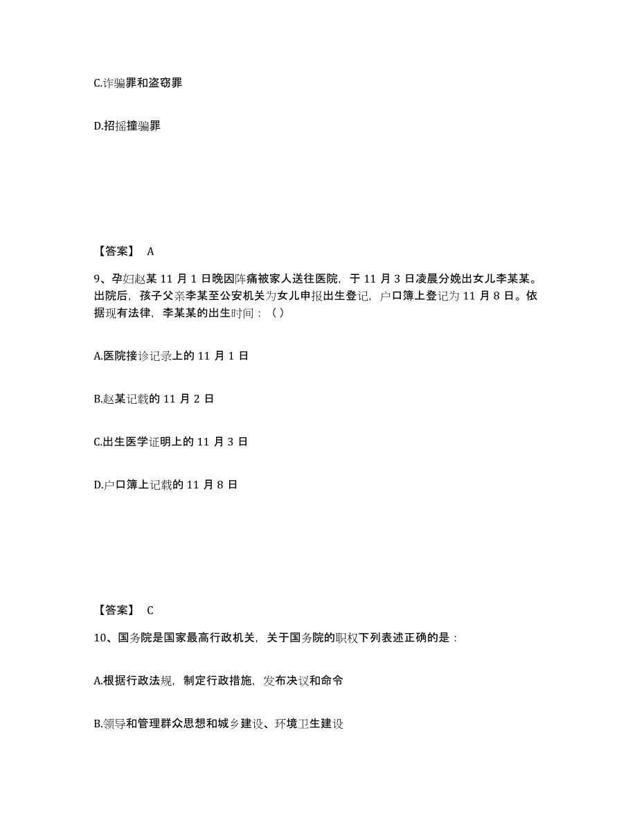 备考2025青海省西宁市城东区公安警务辅助人员招聘高分通关题库A4可打印版_第5页